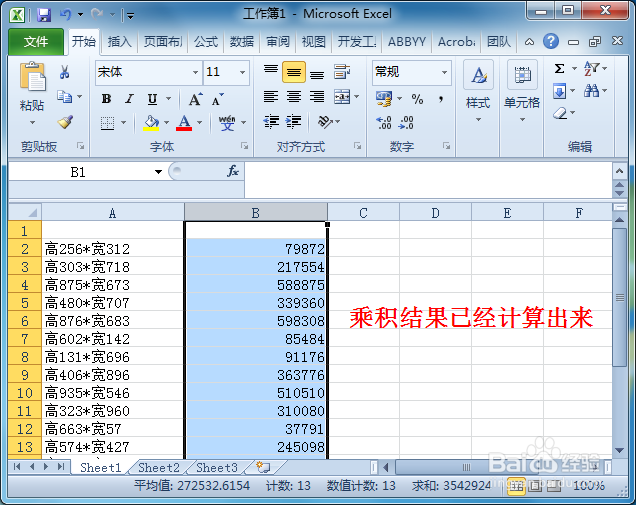 Excel求解含有字符的乘积