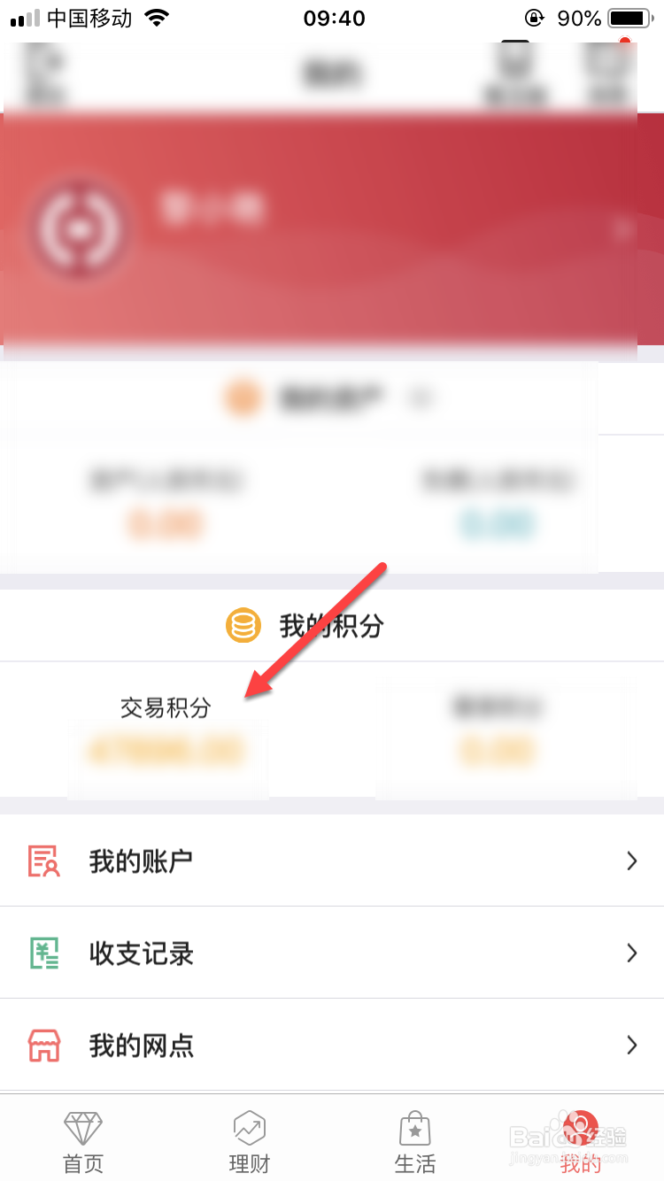 中国银行积分兑换爱奇艺会员怎么用