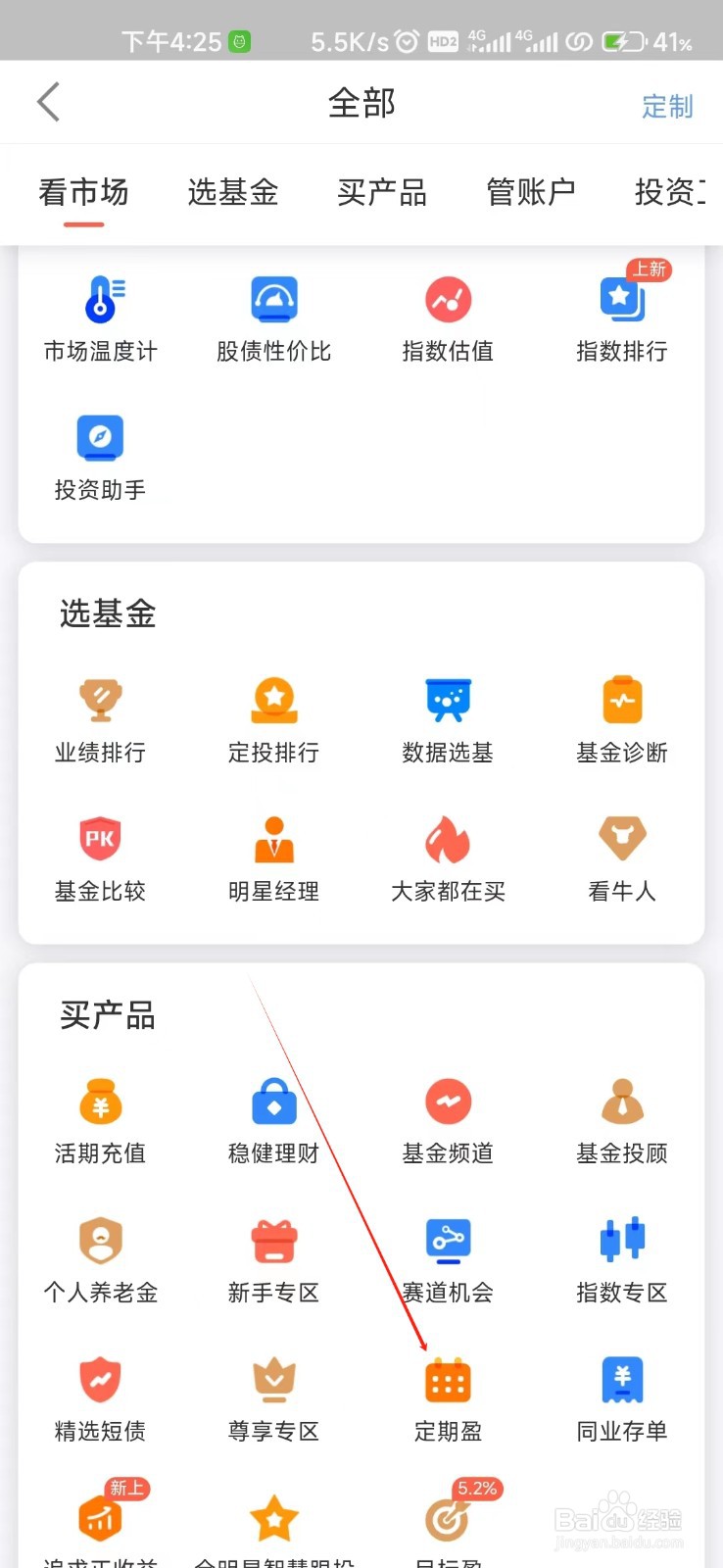 中欧财富怎样找到定期盈