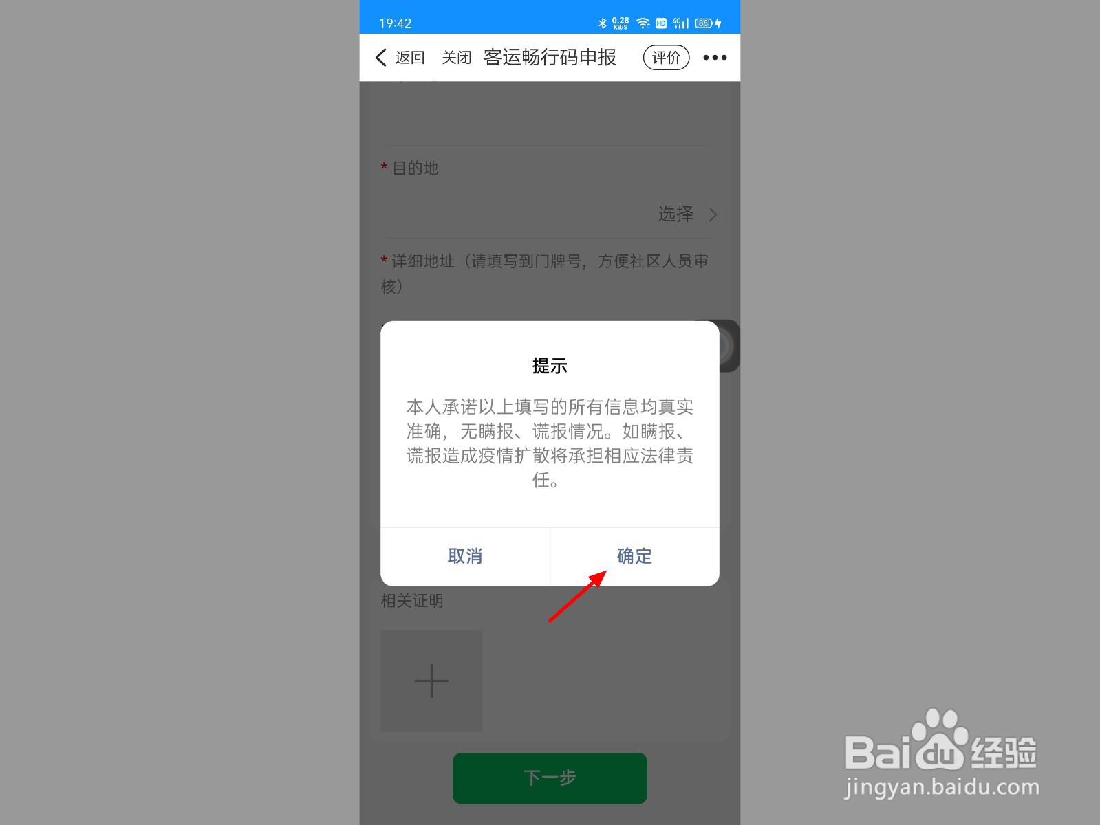 嘉兴畅行码怎么申请