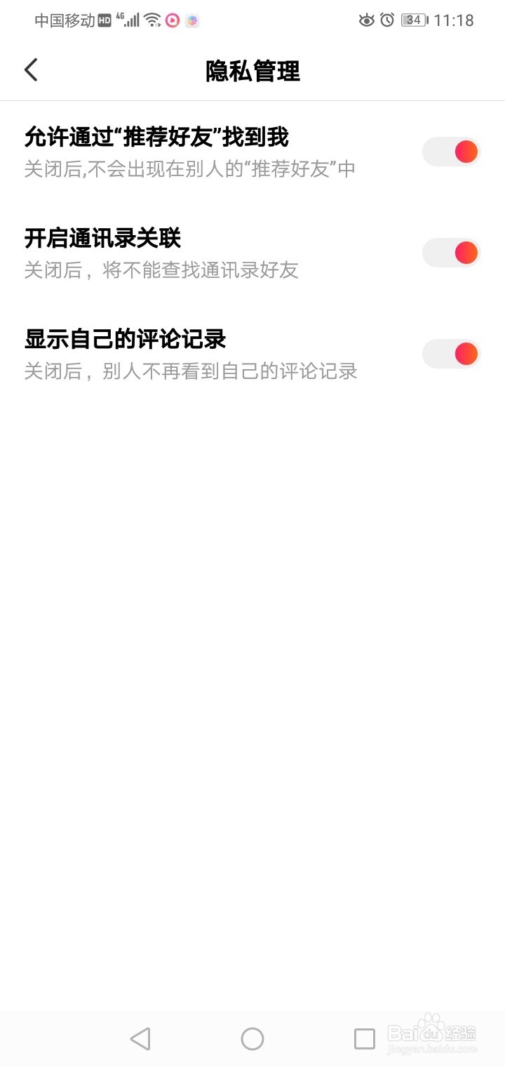 全民小视频如何关闭通讯录关联功能
