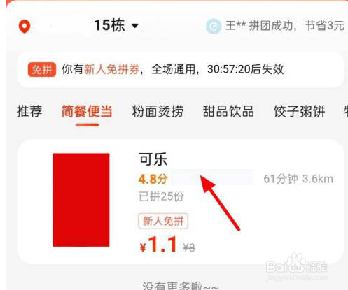 饿了么如何拼团