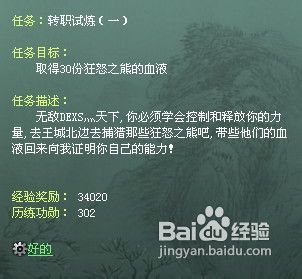 征途2转职任务一