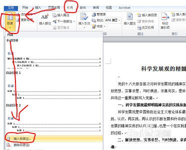 word如何自主制作目录