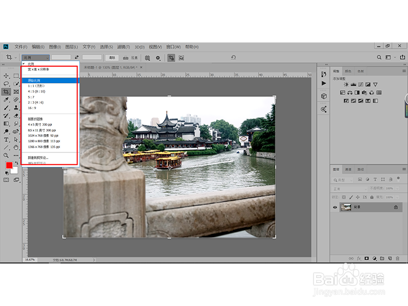 Ps中怎么设置图片大小