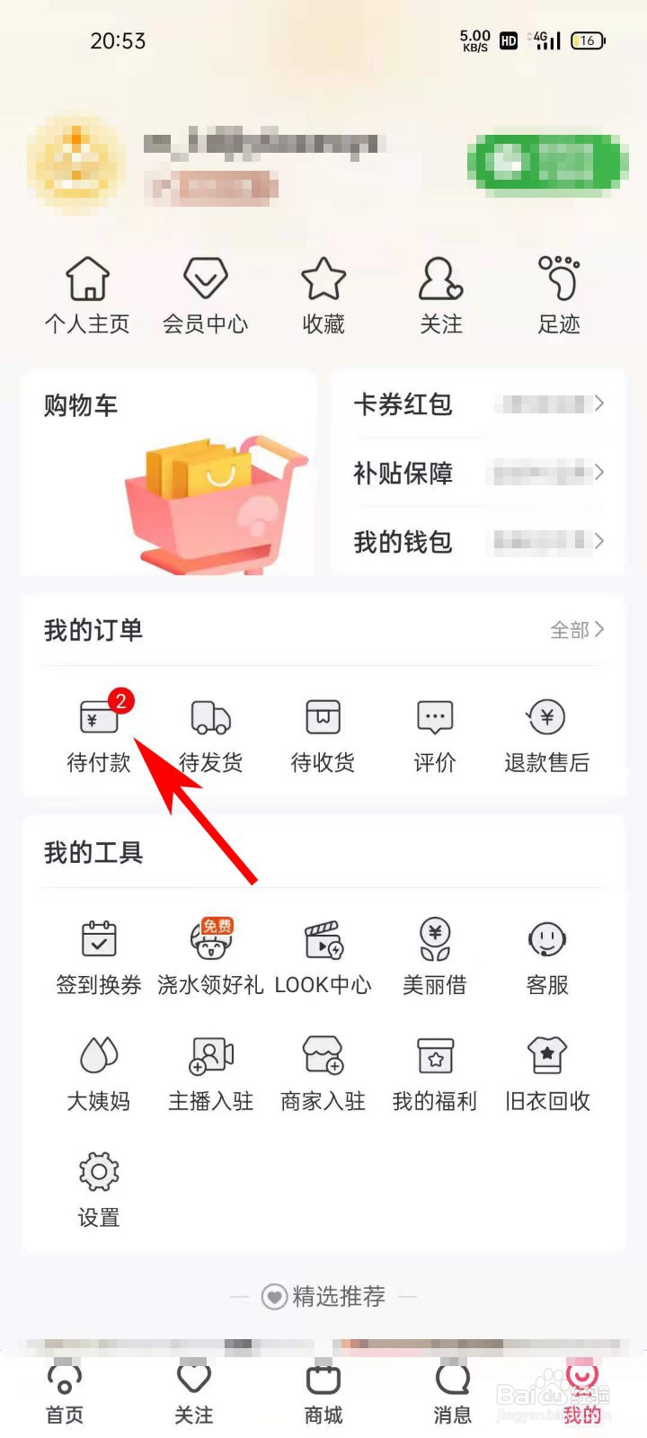 蘑菇街APP如何取消未付款订单