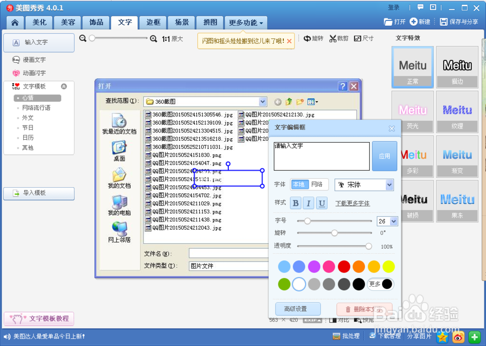 如何用美图秀秀在图片上写字