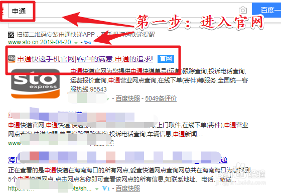 申通快递单号如何查询?