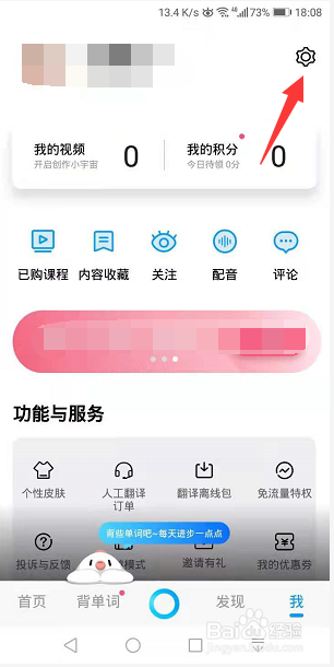 百度翻译怎么开启联网时自动发音