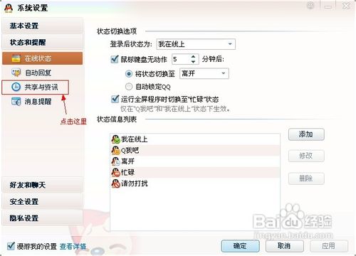 玩QQ游戏的时候怎样才能让别人看不到我在玩游戏