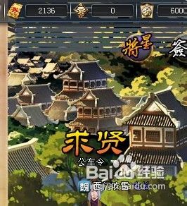 三国华章将星系统