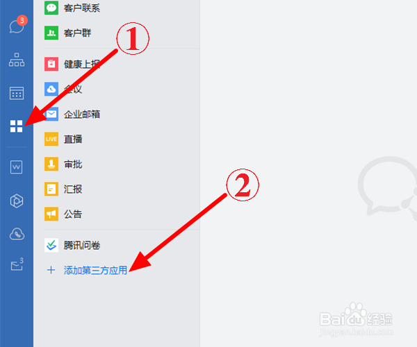 电脑企业微信添加腾讯乐享