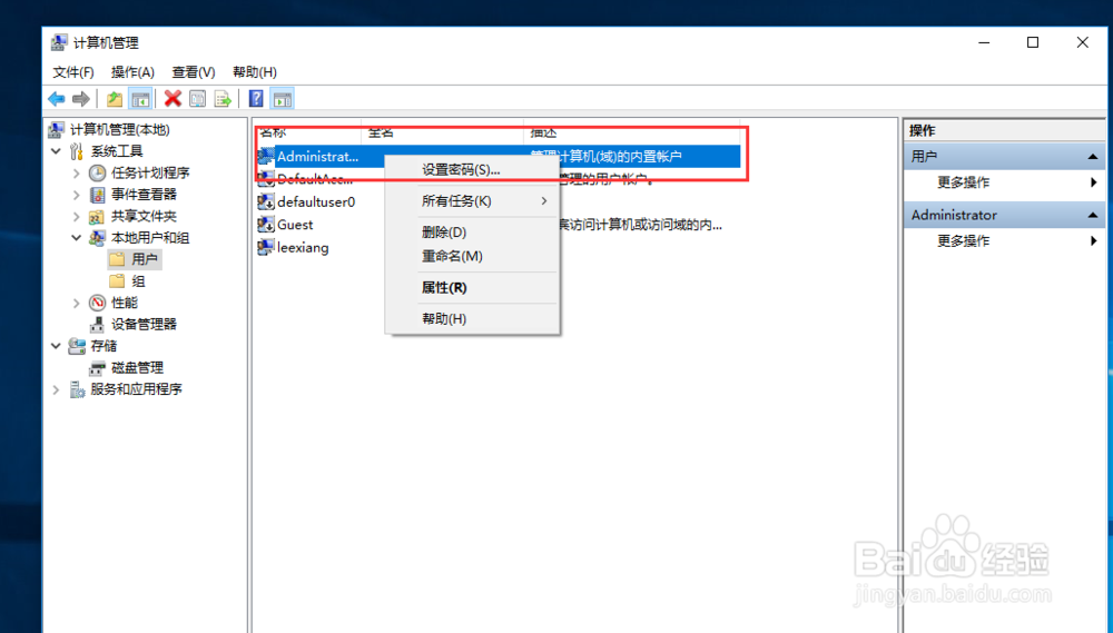 WIN10如何设置电脑开机密码win10系统密码