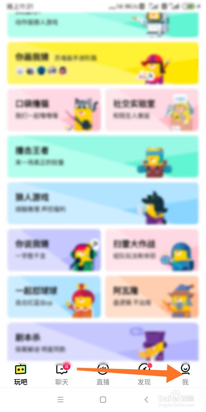 玩吧如何接收非好友动态通知