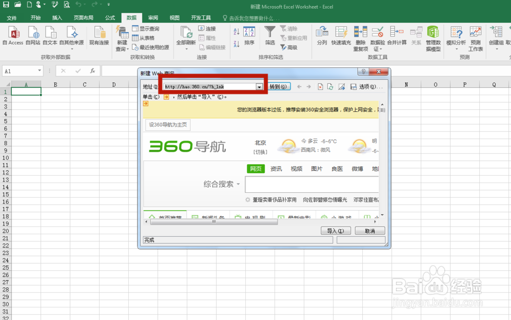 怎么使用excel把网站中的表格复制到excel