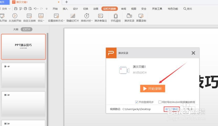 PPT如何制作微课