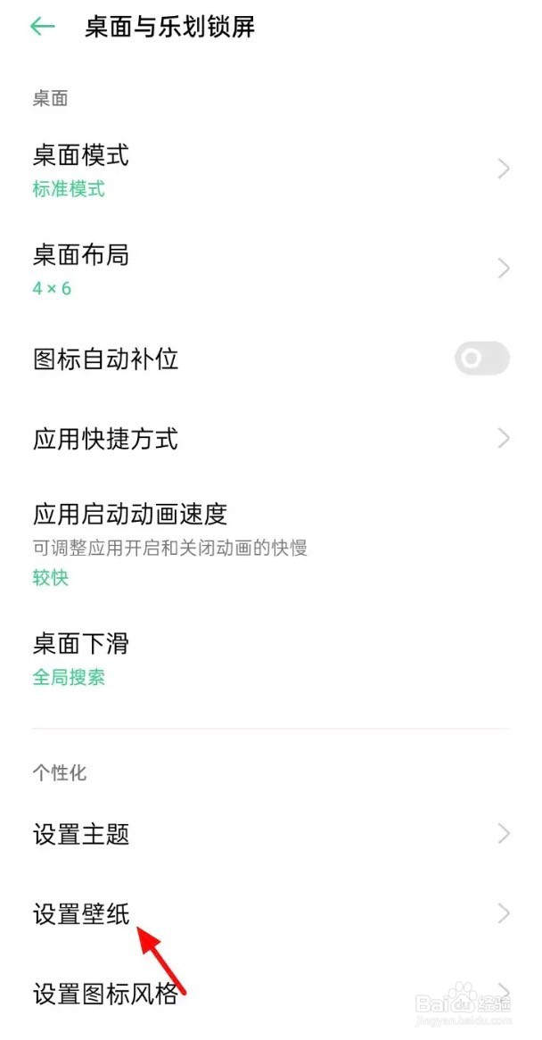 OPPO Reno5手机怎么设置壁纸
