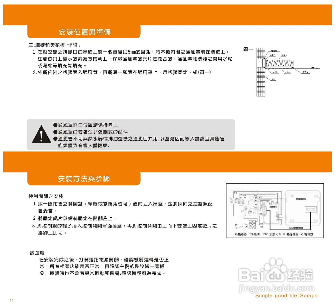 Sampo暖风机使用说明书