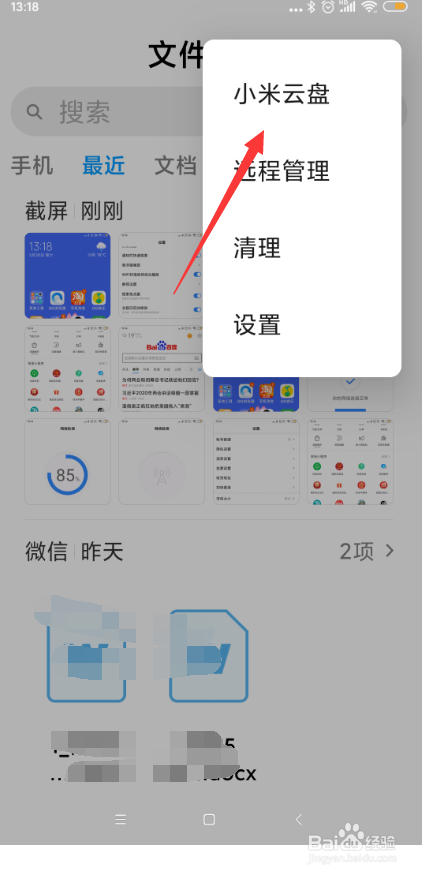 小米手机怎样修改小米云盘的照片名称？