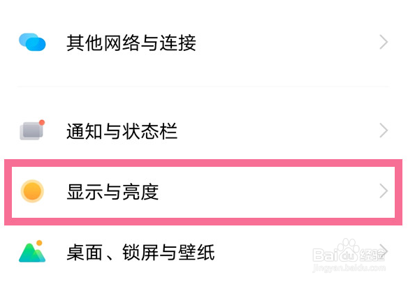 vivoY77如何设置屏幕刷新率