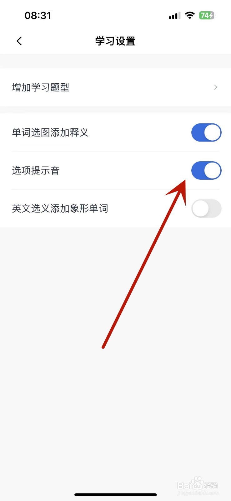 百词斩App怎么打开“选项提示音”功能