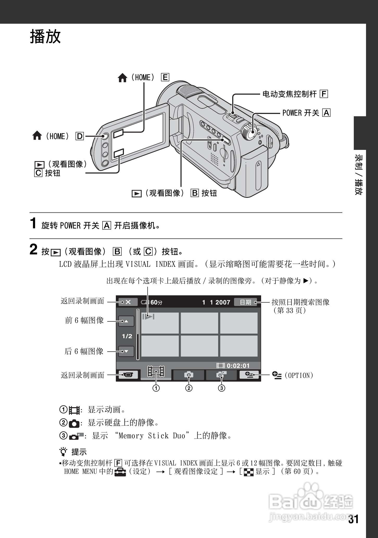 索尼DCR-SR200E数码摄像机使用说明书:[4]