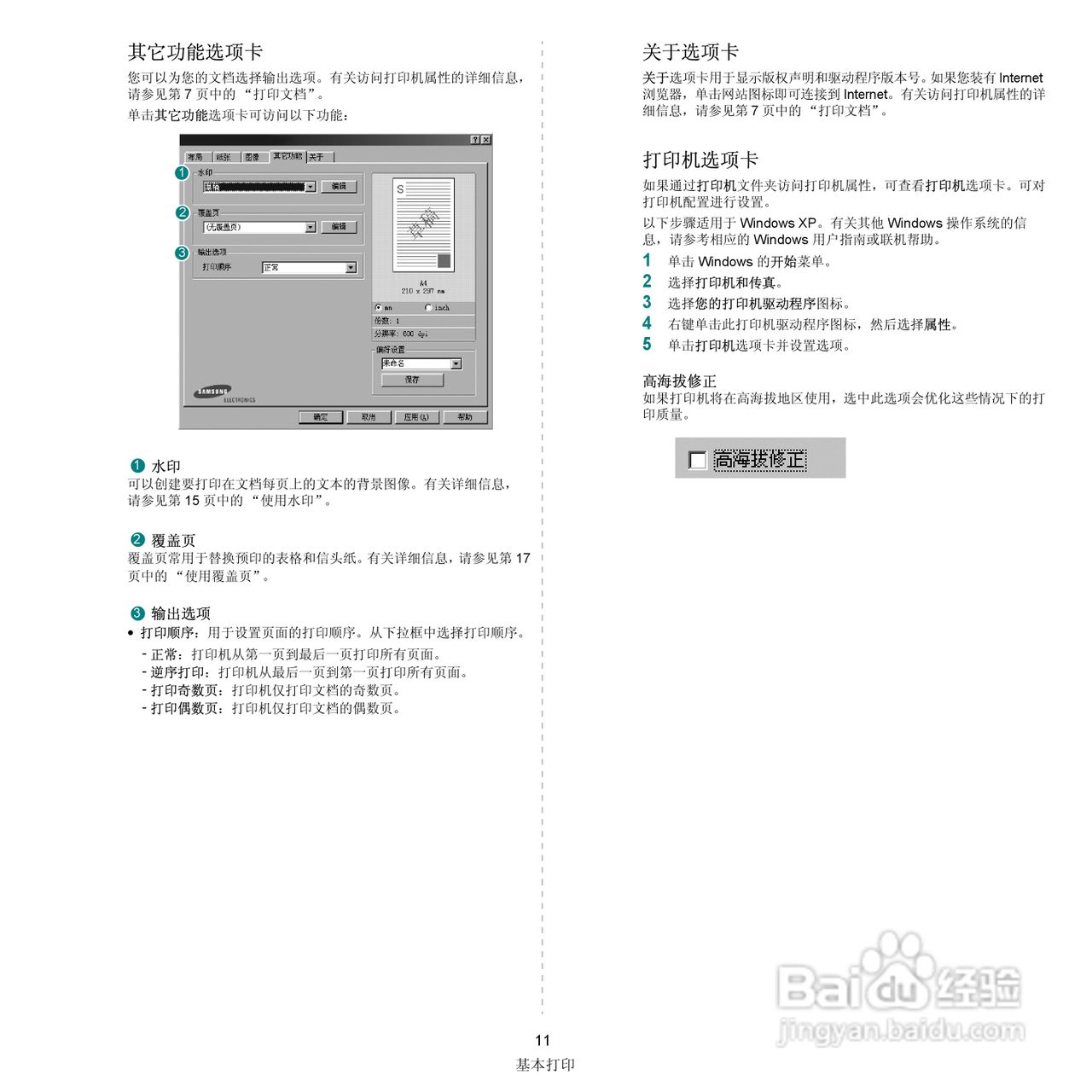 三星SCX-4521F一体机使用说明书:[9]