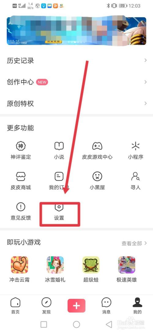 皮皮蝦,怎麼設置僅wifi網絡自動播放視頻?