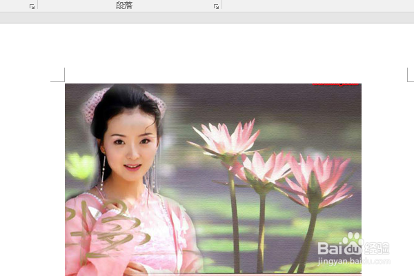 word2016如何制作明星卡贴——王艳二