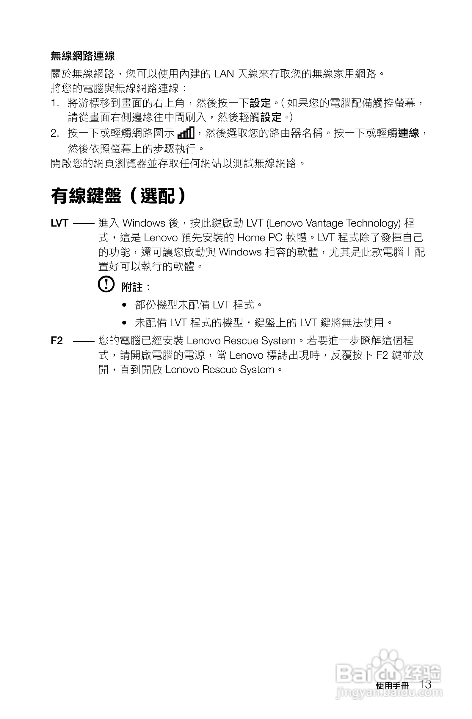 联想K415笔记本电脑使用说明书:[2]