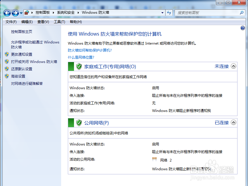 win7系统如何关闭默认windows防火墙设置