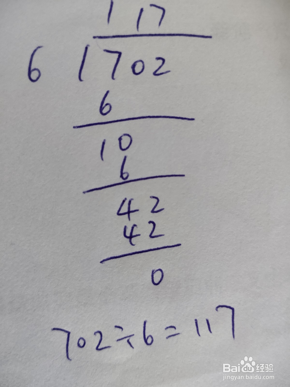 702÷6的竖式怎么列