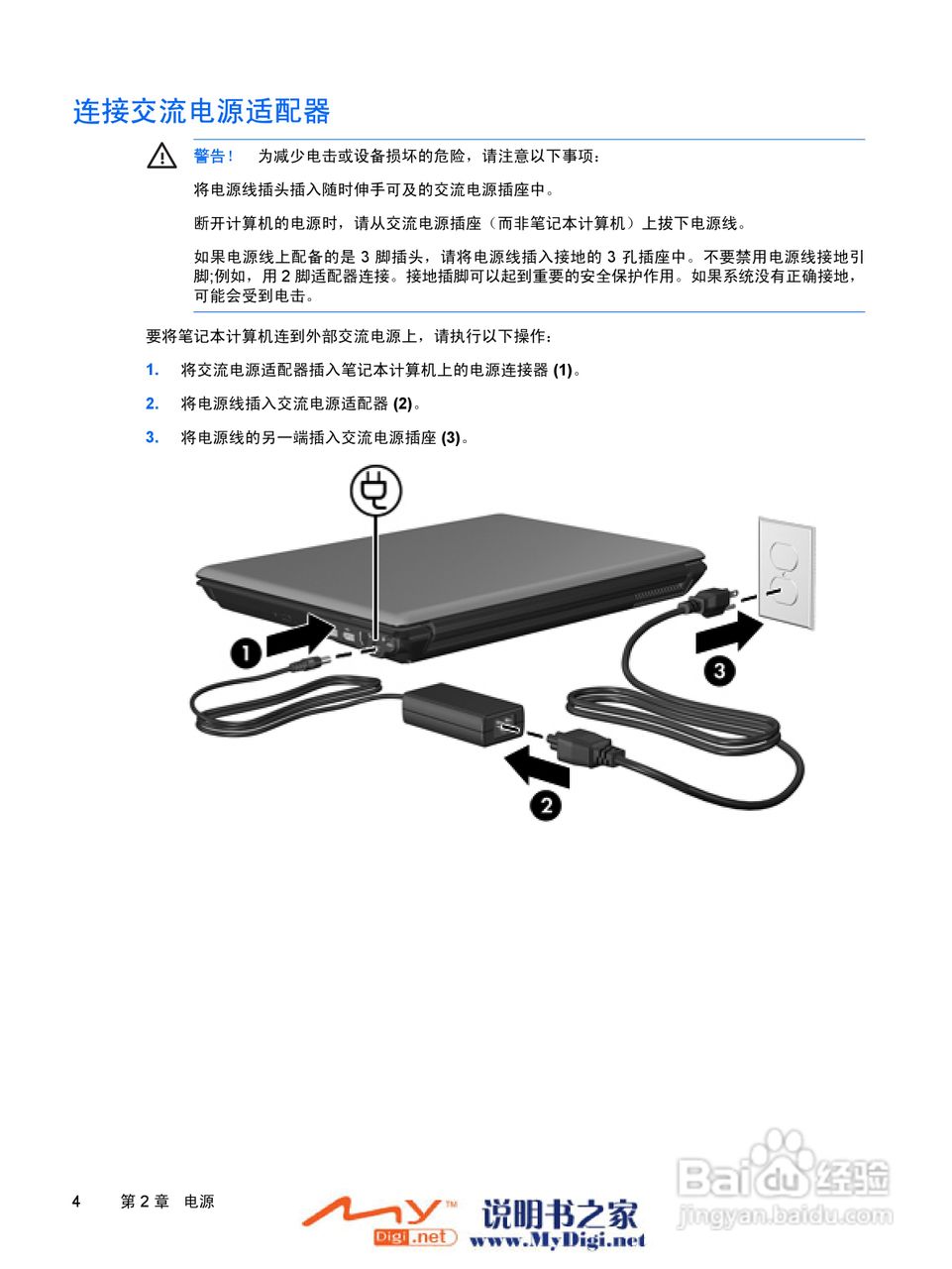 惠普V3000系列笔记本电脑使用说明书:[12]