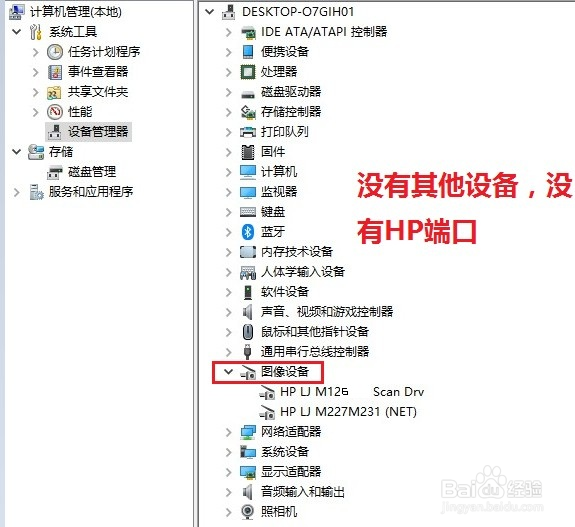 HP LaserJet M126nw USB线连接无法扫描