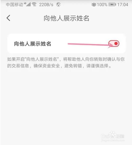 云闪付向他人展示姓名怎么关闭