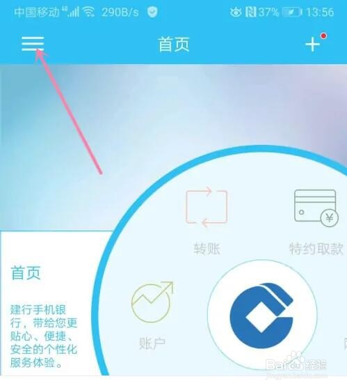 中国建设银行登录密码怎么修改