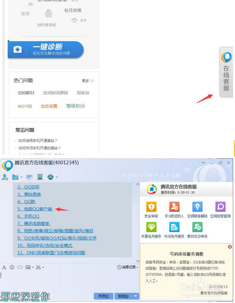 快速解除QQ被多人举报风险提示方法