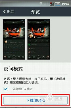 手机QQ空间夜间模式怎么开启