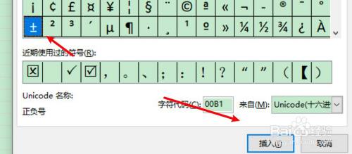excel加减±怎么打出来
