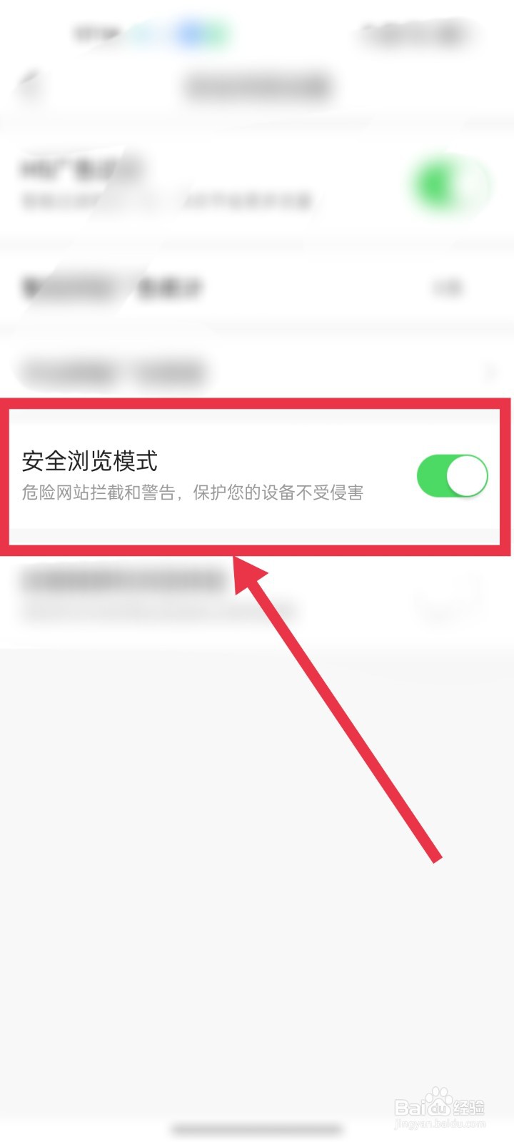 今日头条app如何开启安全浏览模式