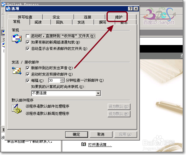 邮件存储在哪怎么更改邮件存放位置