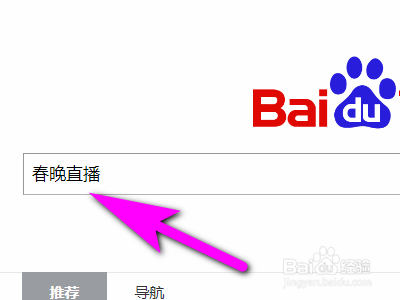 苹果电脑怎么看春晚直播