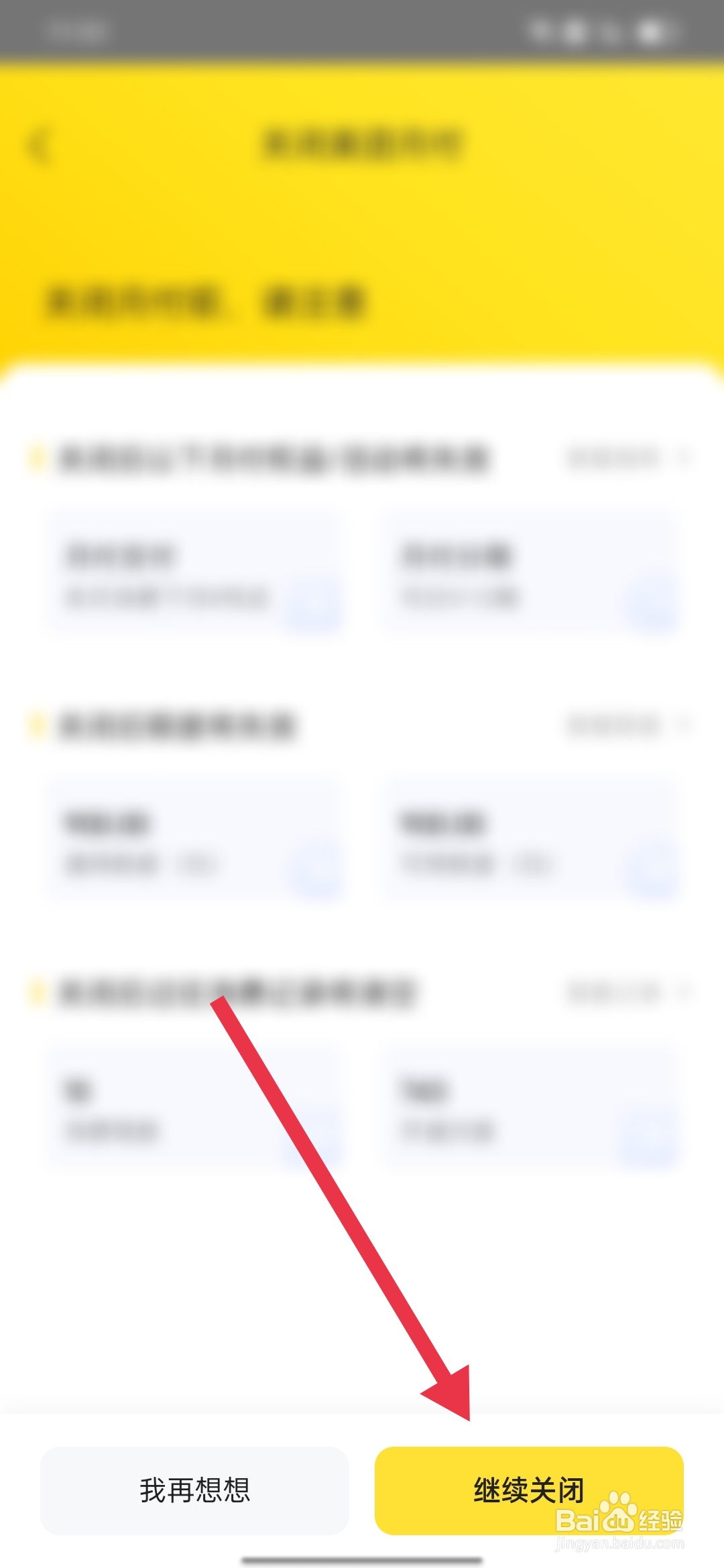 如何关闭美团月付