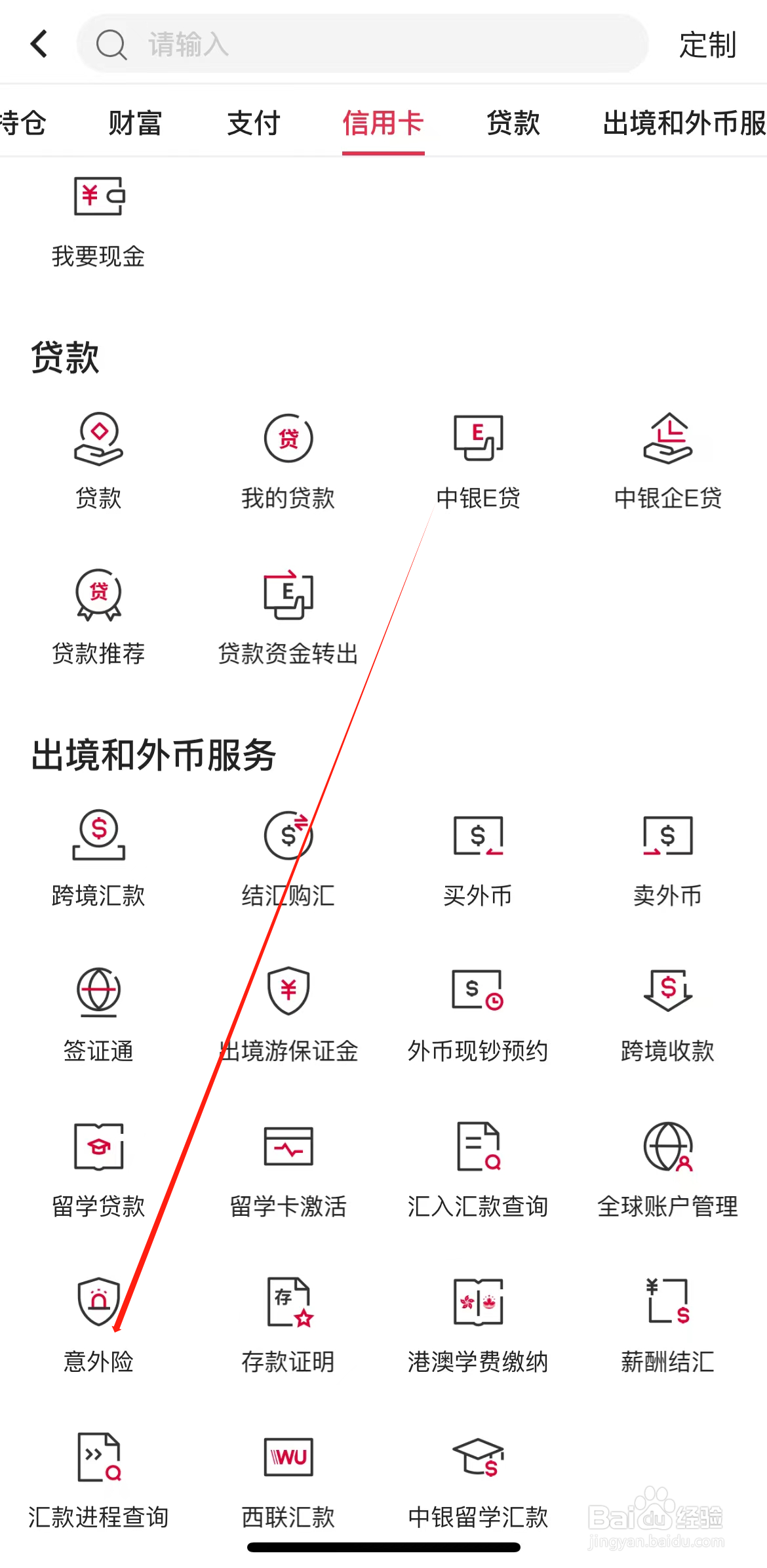 中国银行如何查看意外险