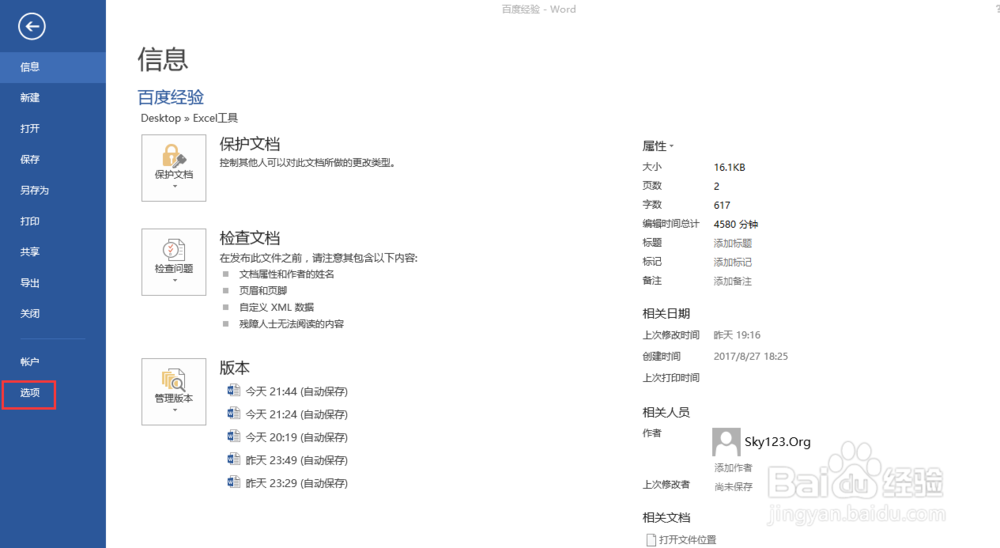 Word2013如何显示浮动工具栏快捷选项