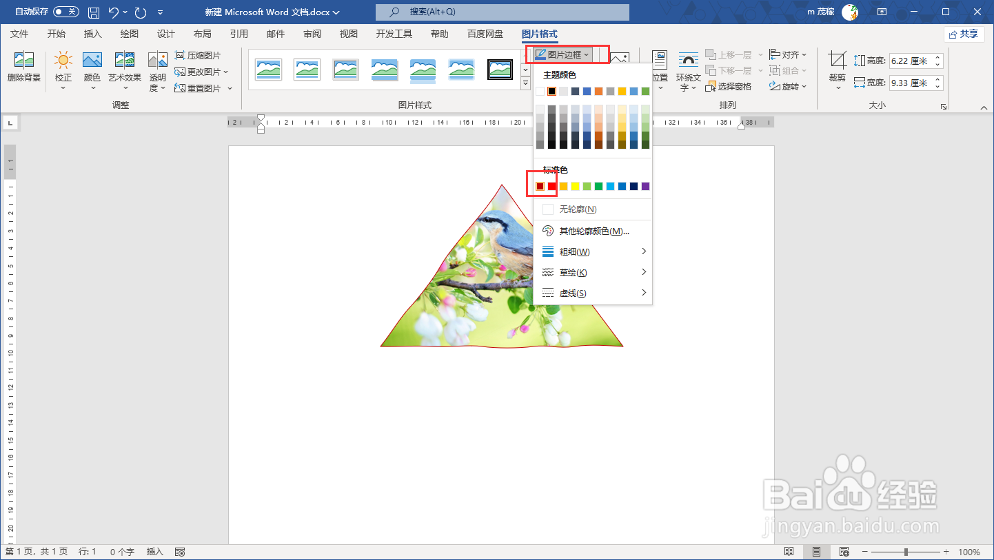 Word2021给图片添加不规则红线边框