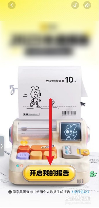 怎么查看美团今年消费支出