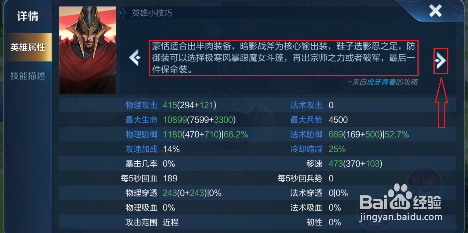 王者荣耀蒙恬如何入门