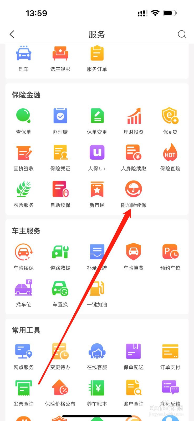 中国人保怎么查看附加险续保