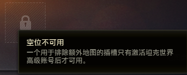 坦克世界中排除地图的方法